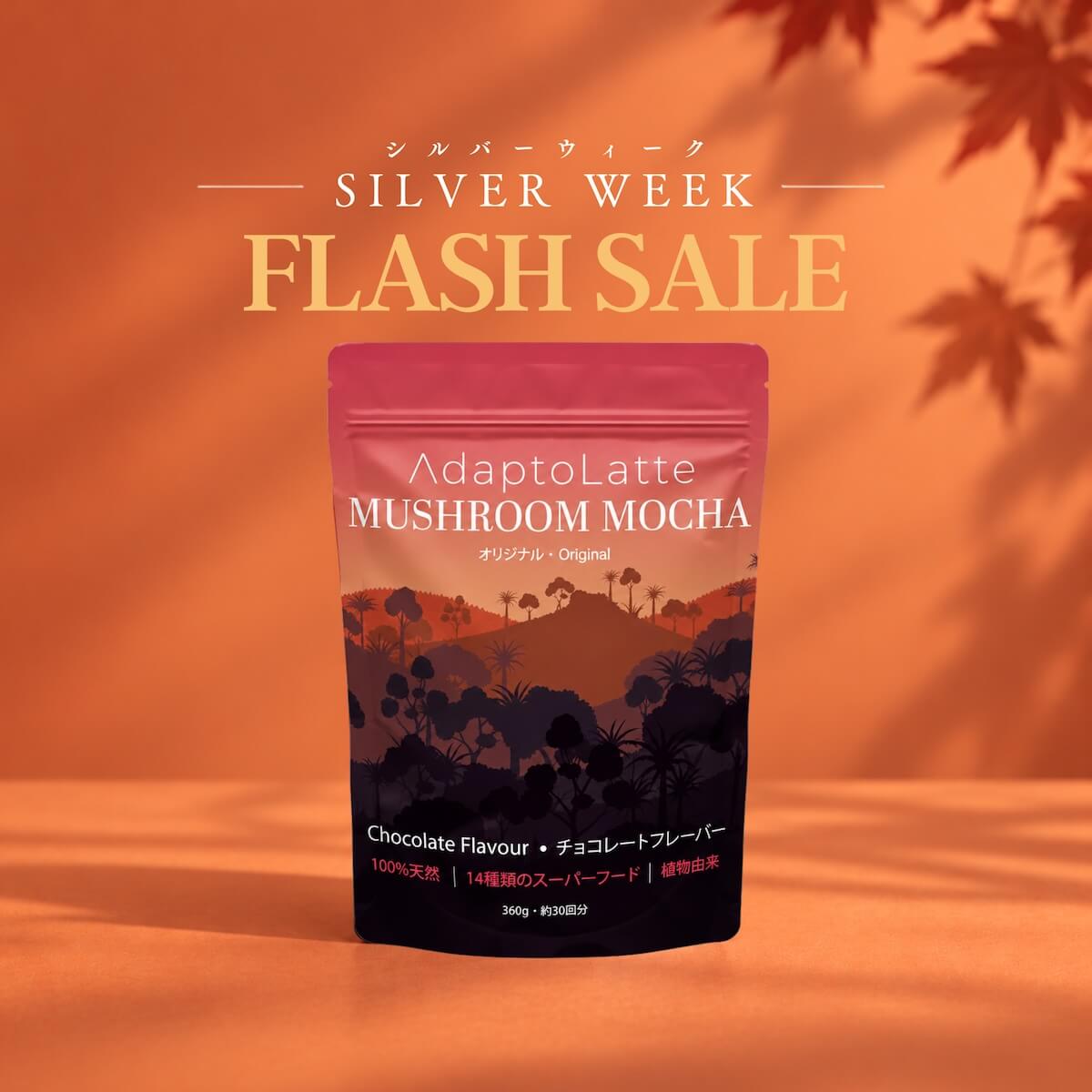 アダプトラテ | Mushroom Coffee | 機能性キノコ配合 | マッシュルーム