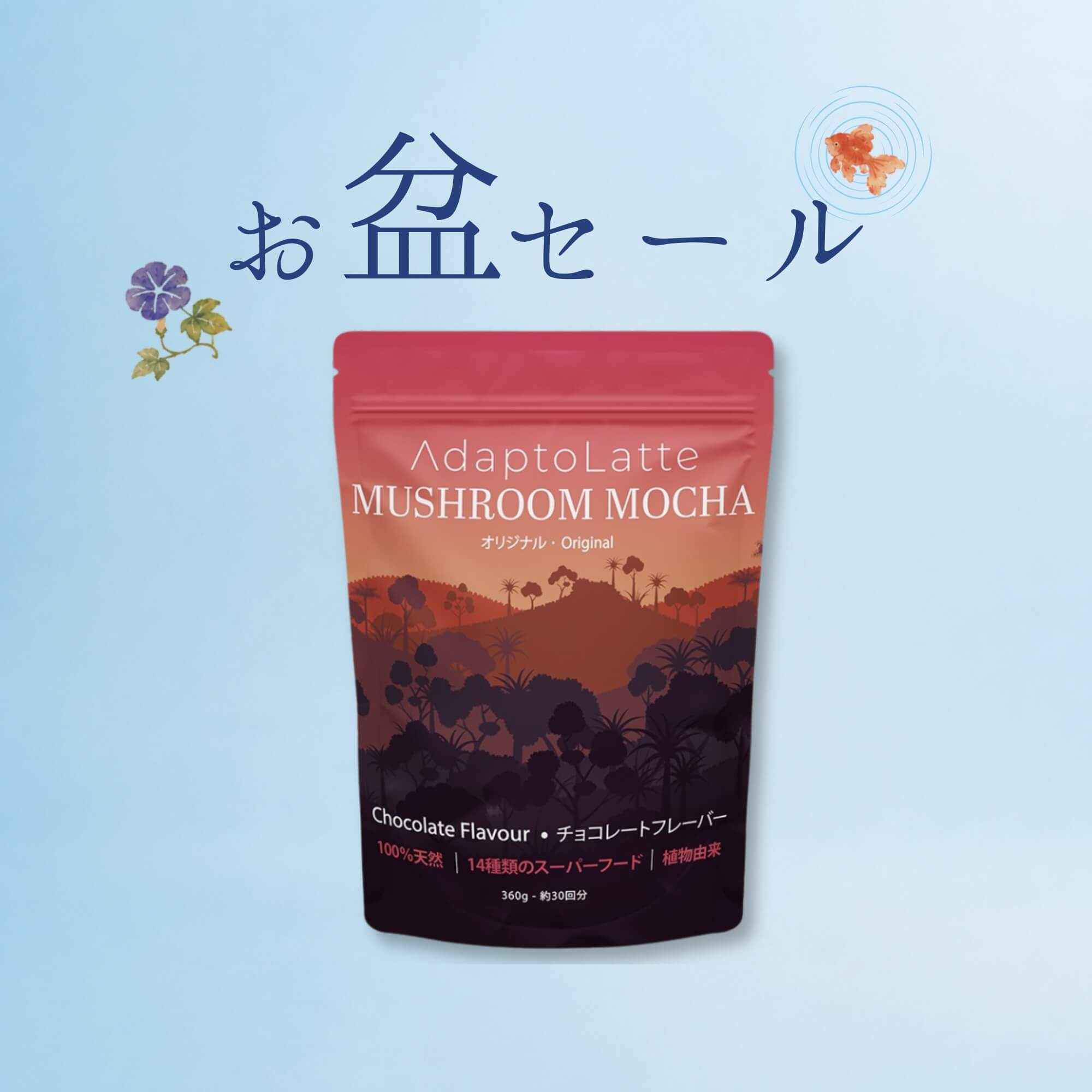 アダプトラテマッシュルーム4種類 アダプトラテ | Mushroom Coffee | 機能性キノコ配合 | マッシュルーム