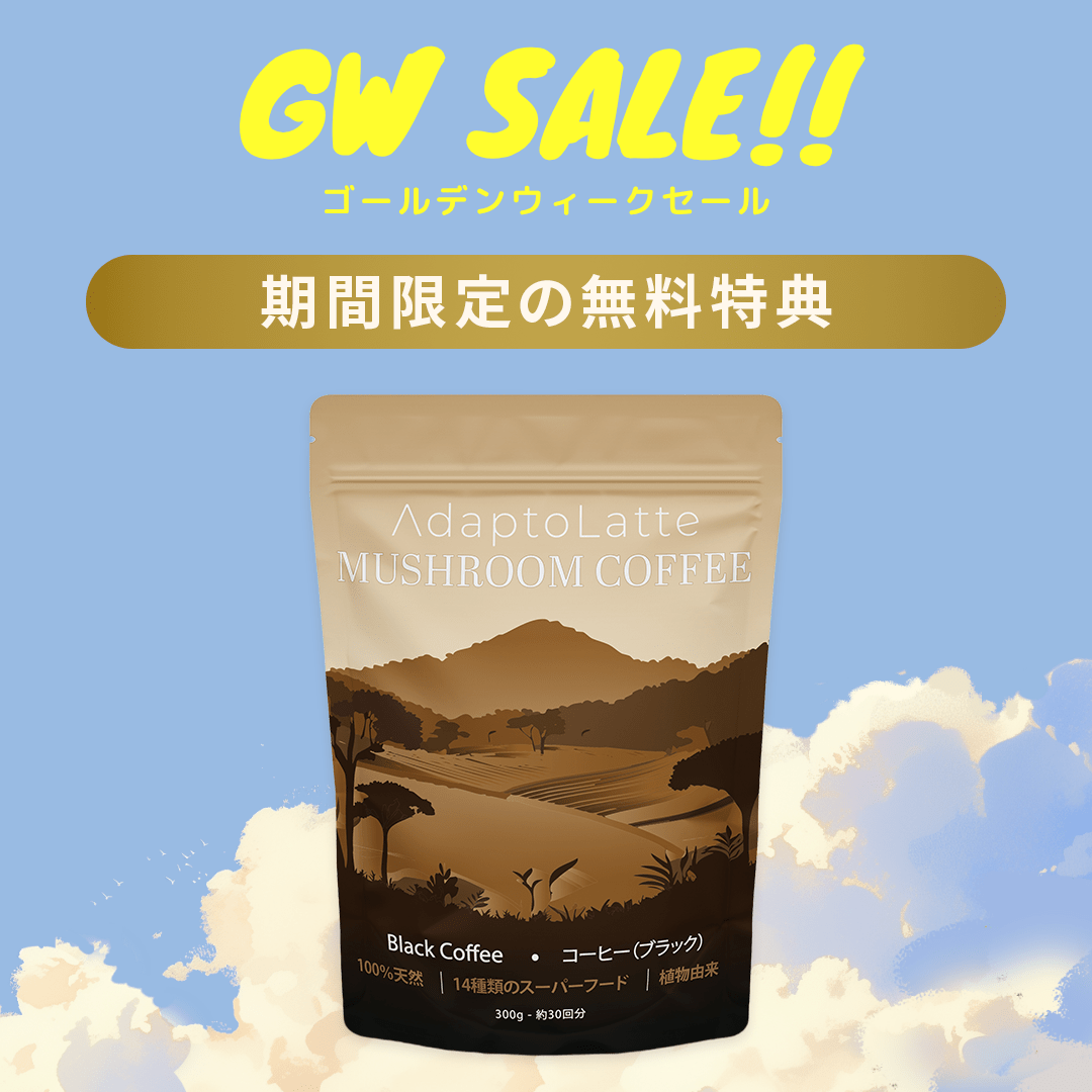 【無料特典】コーヒー(ブラック)・アダプトラテ|30杯分フルサイズパウチ(通常価格 ¥10,500 → 無料)