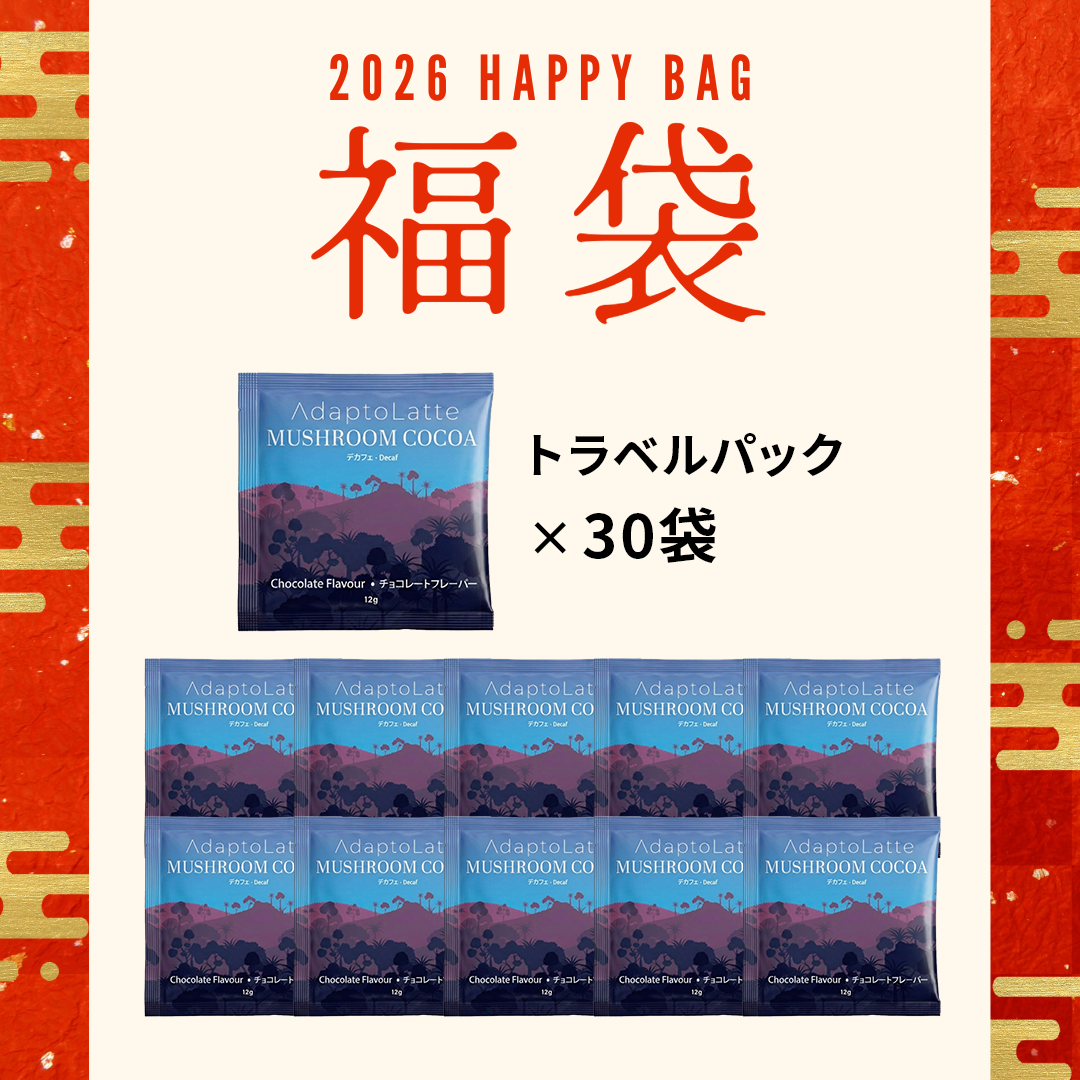 【福袋セール・無料特典】デカフェ|トラベルパック30袋(通常価格 ¥11,125 → 無料)