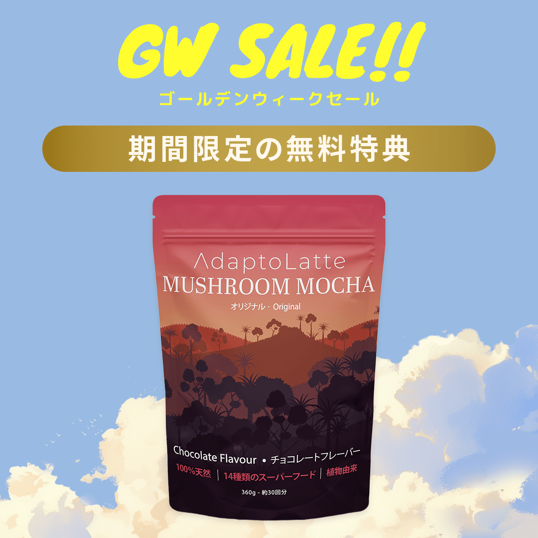 【無料特典】オリジナル・アダプトラテ|30杯分フルサイズパウチ(通常価格 ¥10,500 → 無料)