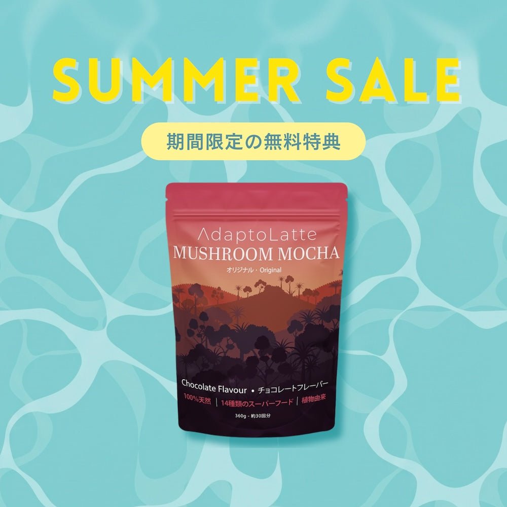 アダプトラテ 30日分 2袋 機能性マッシュルームコーヒー 定価10500円×2 アダプトラテ | Mushroom Coffee | 機能性キノコ配合 |マッシュルーム