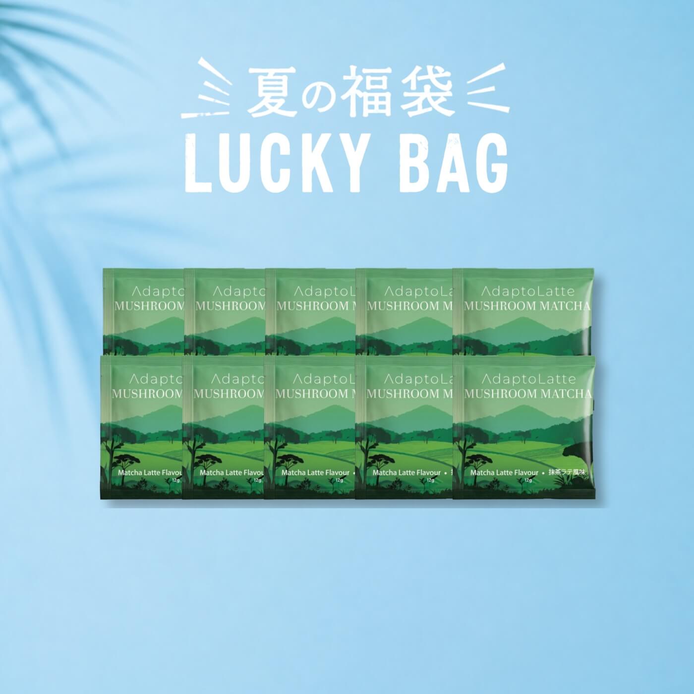 夏の福袋