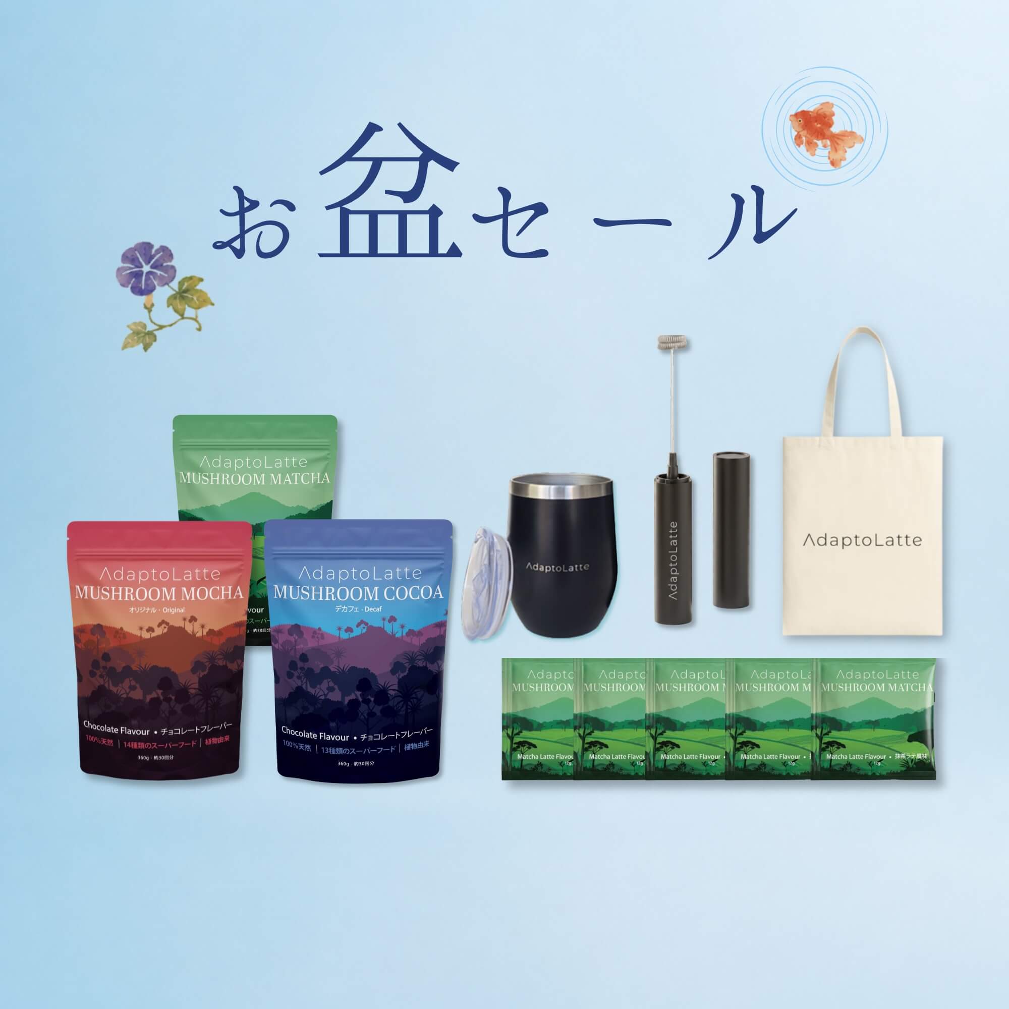 3種 オリジナル + デカフェ + 抹茶 スターターキット – AdaptoLatte JP