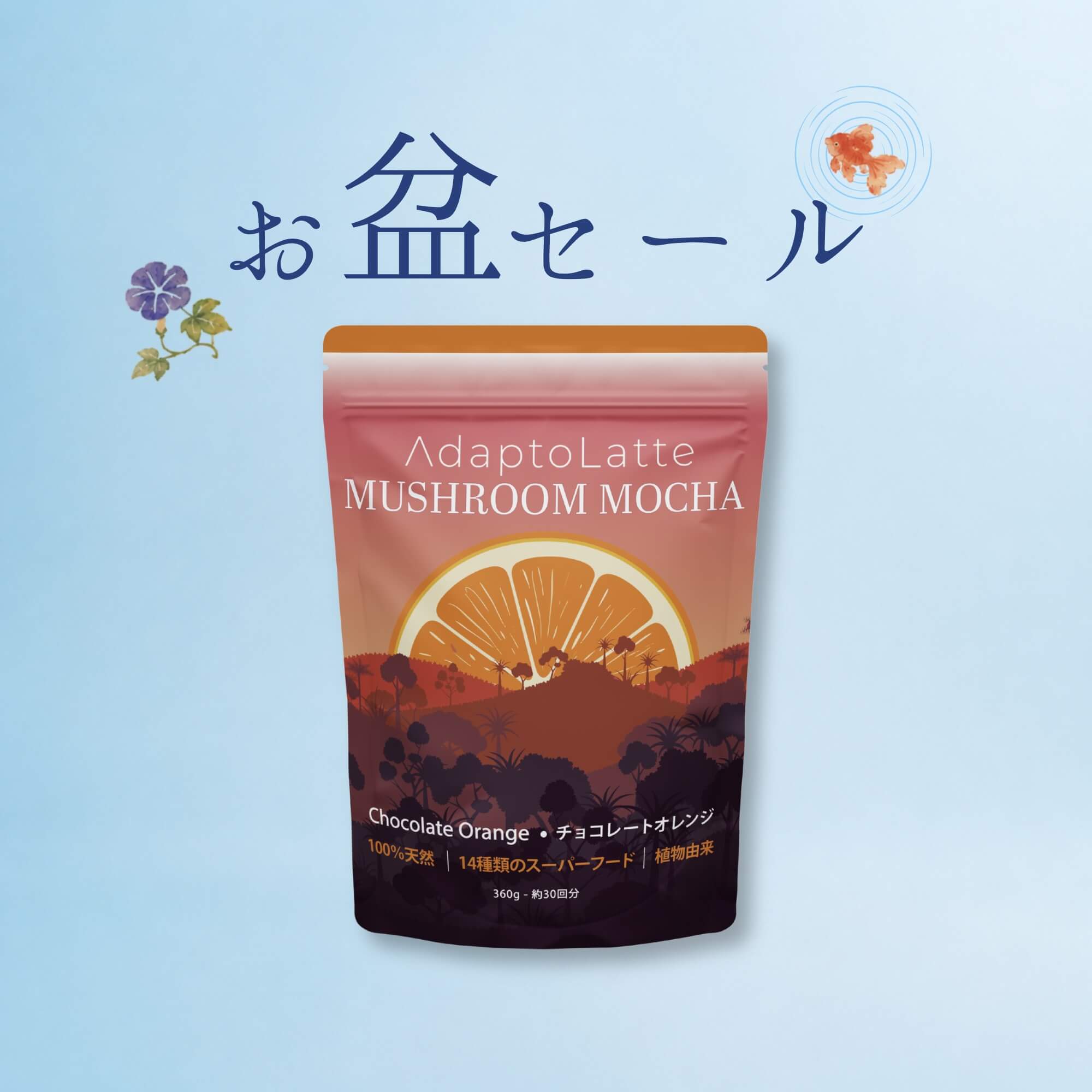 アダプトラテ | Mushroom Coffee | 機能性キノコ配合 |マッシュルーム