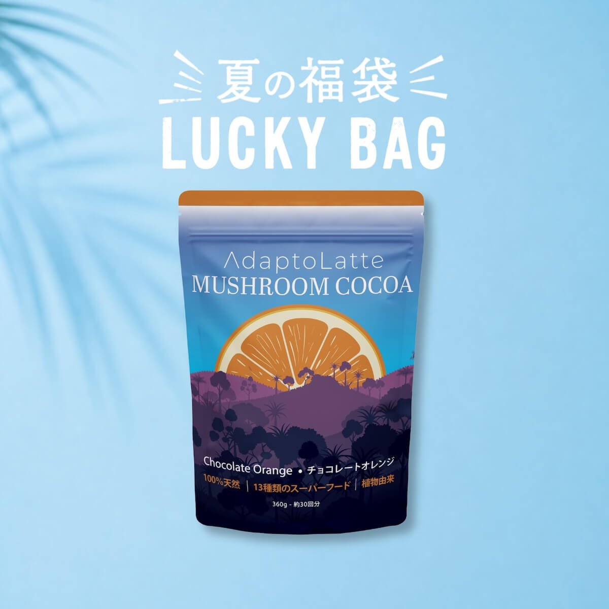 アダプトラテ | Mushroom Coffee | 機能性キノコ配合 |マッシュルーム