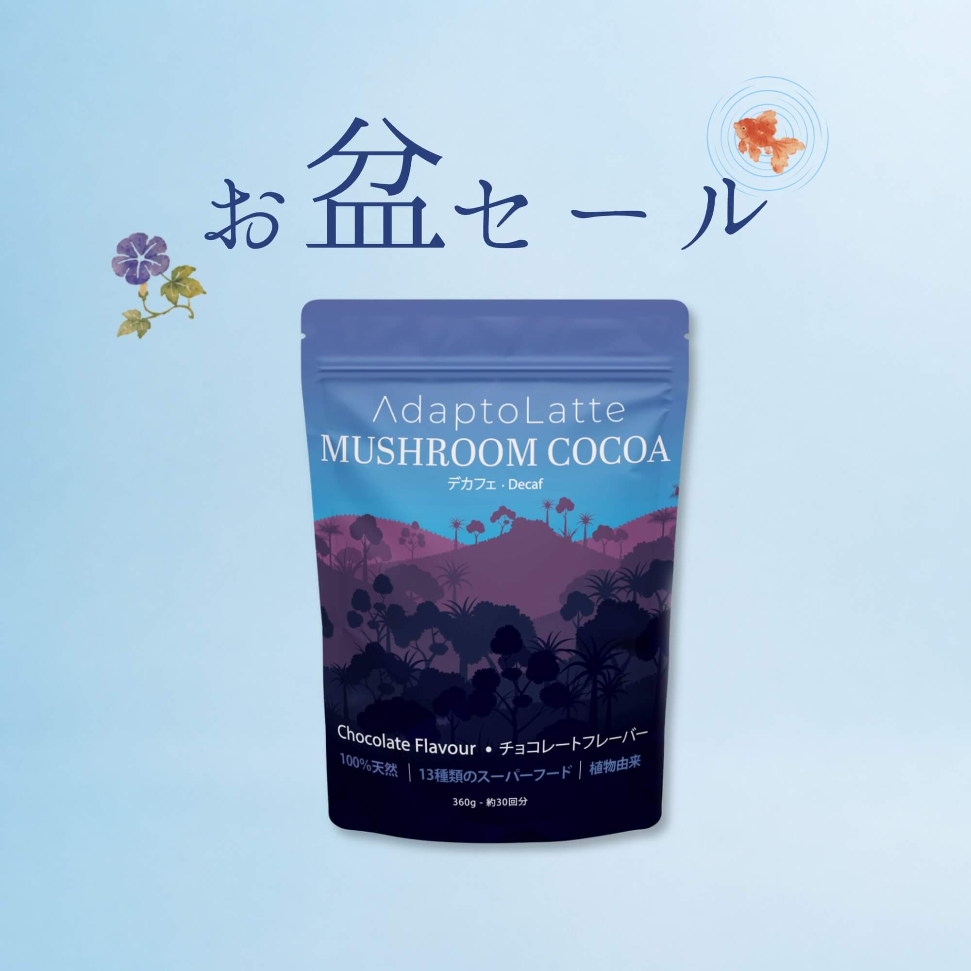 アダプトラテ | Mushroom Coffee | 機能性キノコ配合 |マッシュルーム
