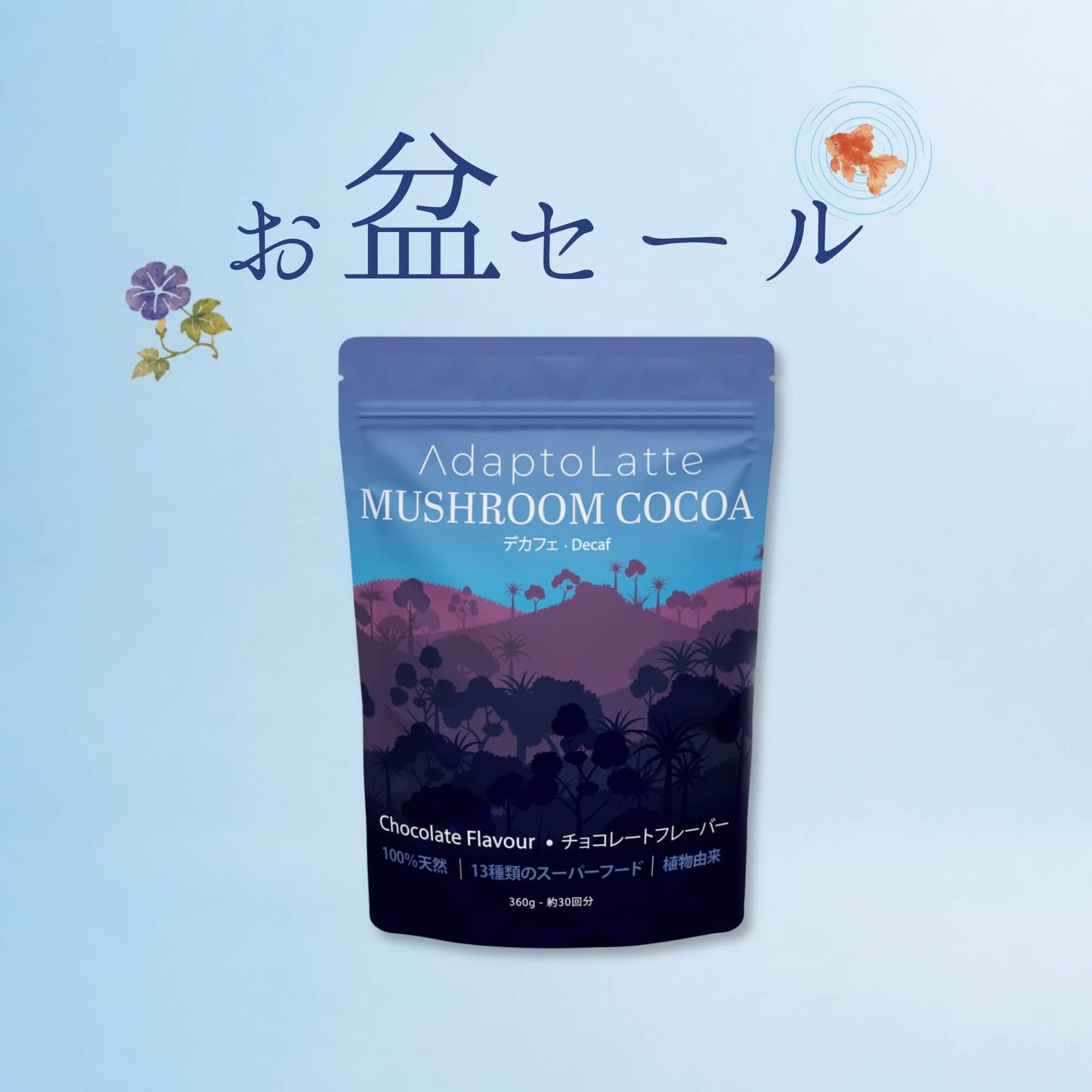 【無料特典】デカフェ・アダプトラテ｜30杯分フルサイズパウチ（通常価格 ¥10,500 → 無料）