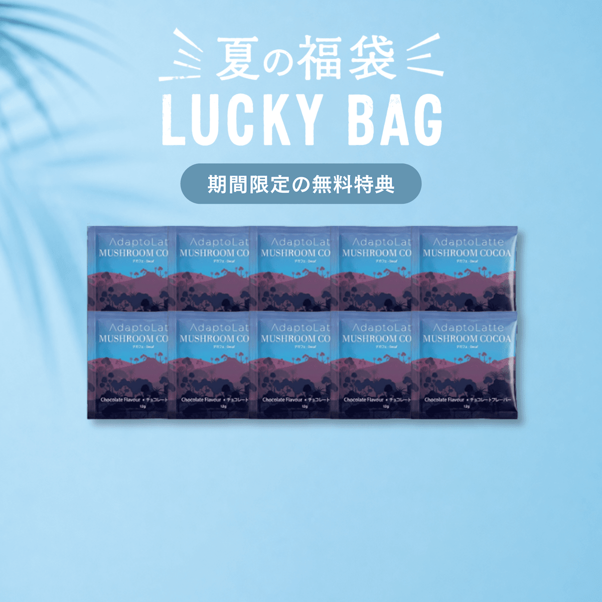 【無料特典】デカフェ｜トラベルパック30袋（通常価格 ¥11,125 → 無料）