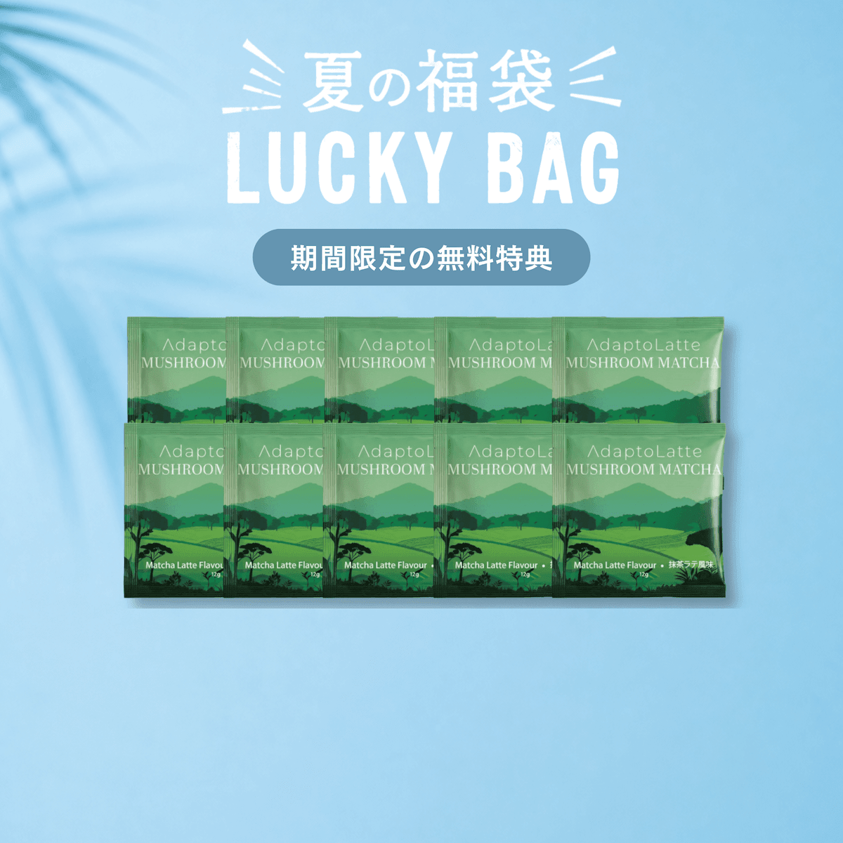【無料特典】抹茶｜トラベルパック30袋（通常価格 ¥12,375 → 無料）