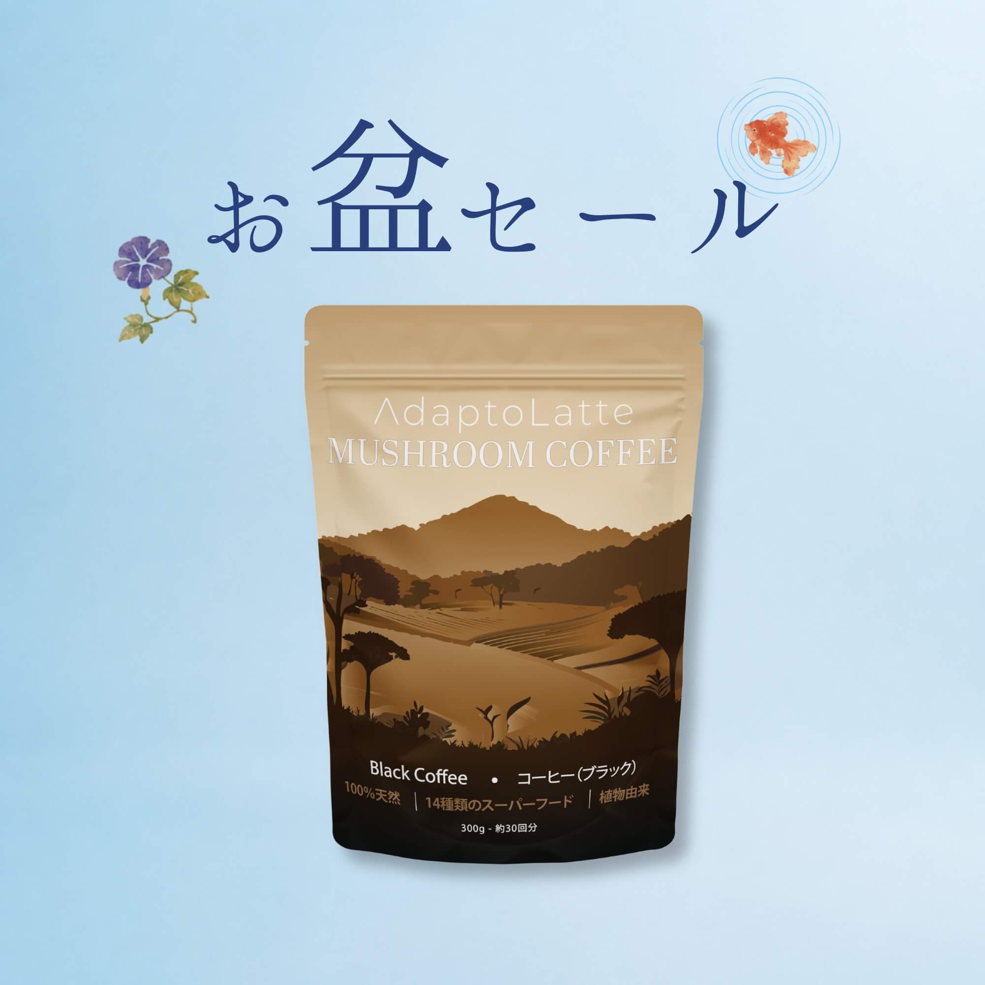アダプトラテ | Mushroom Coffee | 機能性キノコ配合 |マッシュルーム