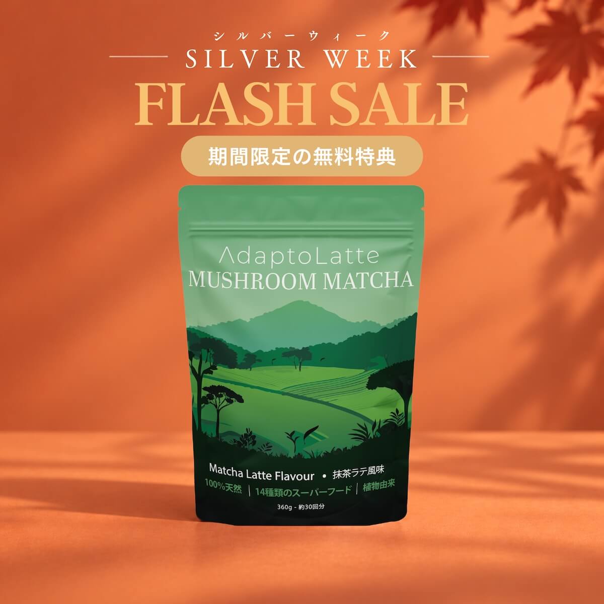 アダプトラテ | Mushroom Coffee | 機能性キノコ配合 |マッシュルーム