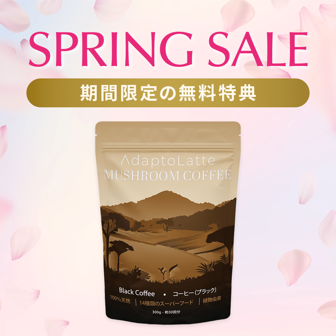 【無料特典】コーヒー（ブラック）・アダプトラテ｜30杯分フルサイズパウチ（通常価格 ¥10,500 → 無料）