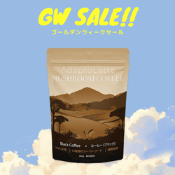 アダプトラテ | Mushroom Coffee | 機能性キノコ配合 |マッシュルーム アダプトラテ | Mushroom Coffee | 機能性キノコ配合 |マッシュルーム