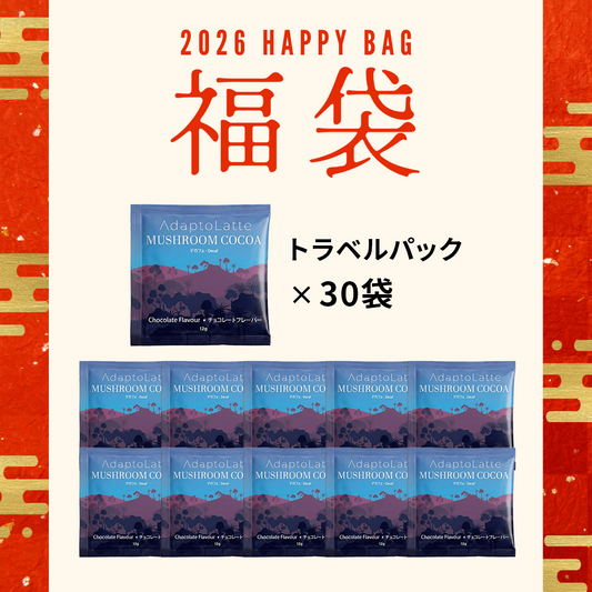 【福袋セール・無料特典】デカフェ｜トラベルパック30袋（通常価格 ¥11,125 → 無料）
