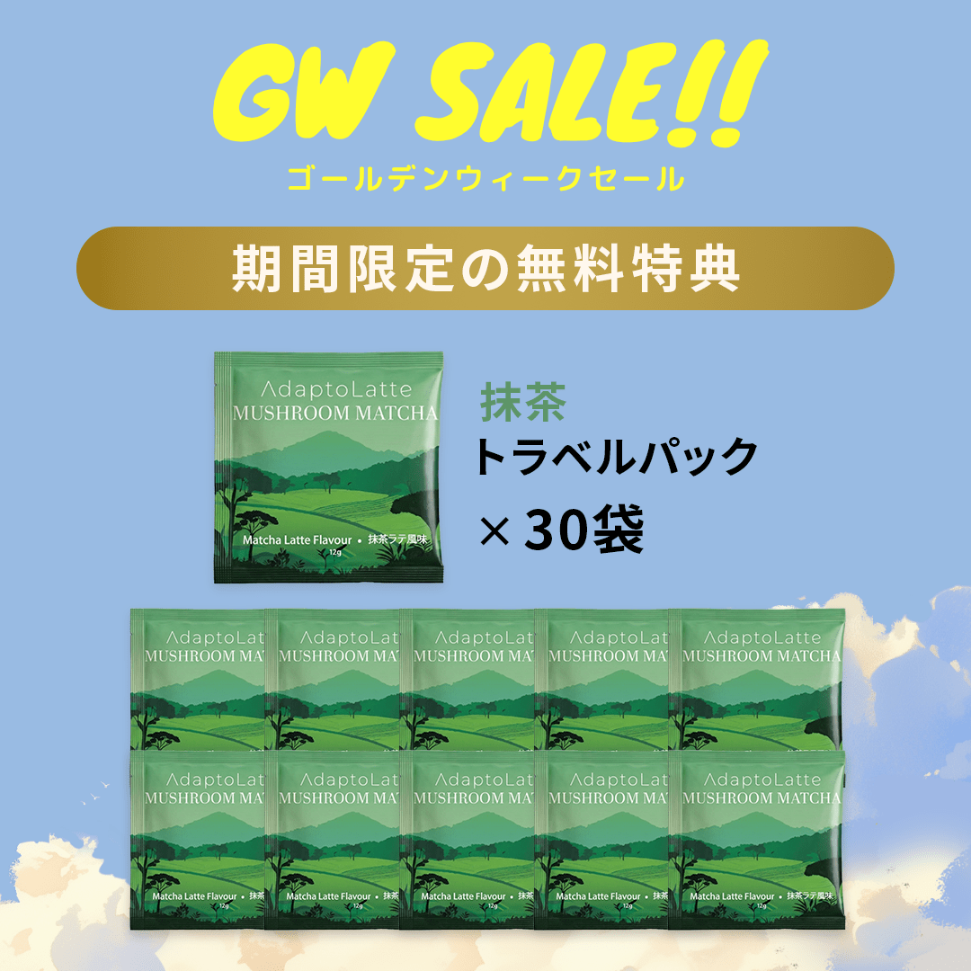 【無料特典】抹茶｜トラベルパック30袋（通常価格 ¥12,375 → 無料）