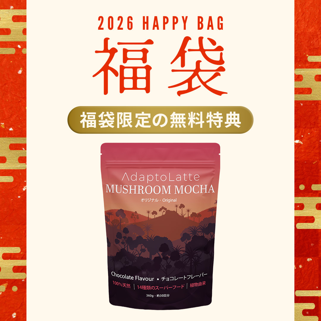 【福袋セール・無料特典】オリジナル・アダプトラテ｜30杯分フルサイズパウチ（通常価格 ¥10,500 → 無料）
