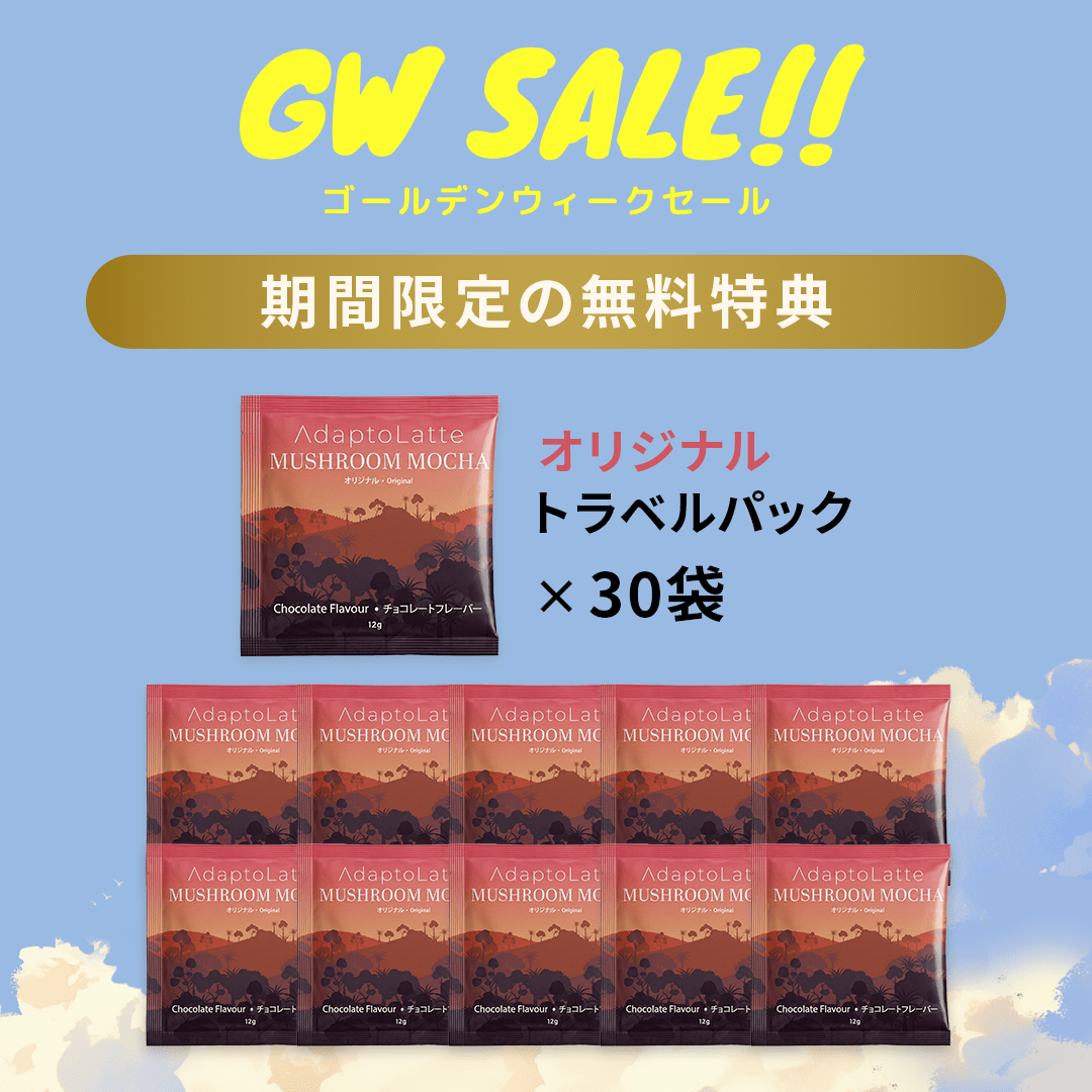 【無料特典】オリジナル｜トラベルパック30袋（通常価格 ¥11,125 → 無料）