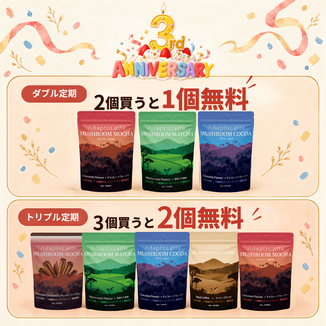 ダブル定期は2個買うと1個無料、トリプル定期は3個買うと2個無料